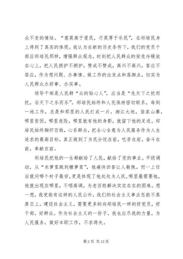 浅谈共产党的人生观-全心全意为人民服务.docx