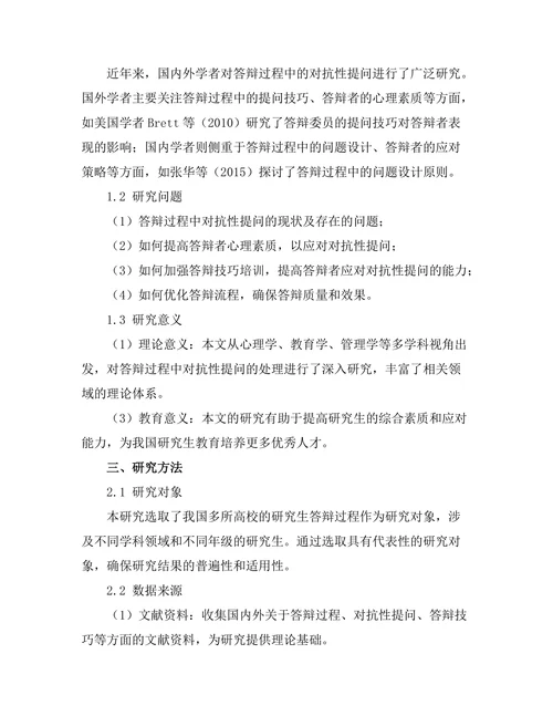 答辩过程中对抗性提问的处理
