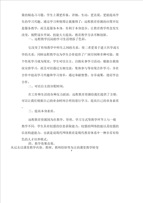 远程学习感悟