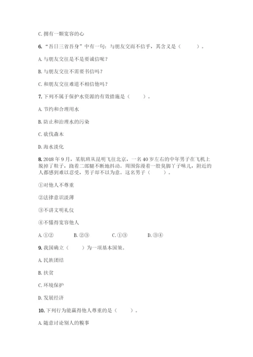 部编版六年级下册道德与法治期中测试卷(B卷)word版.docx