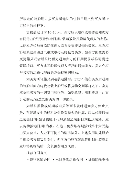 20XX货物运输合同范本