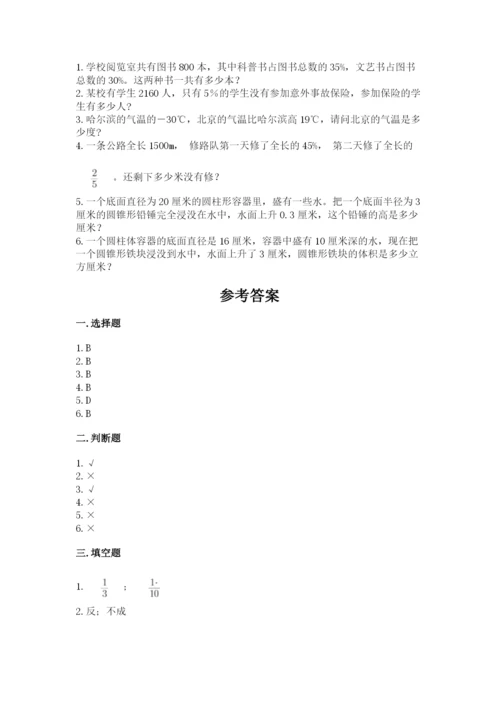 盘山县六年级下册数学期末测试卷（培优）.docx