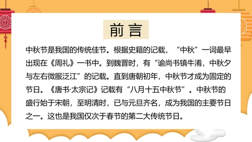 但愿人长久中秋月团圆PPT模板