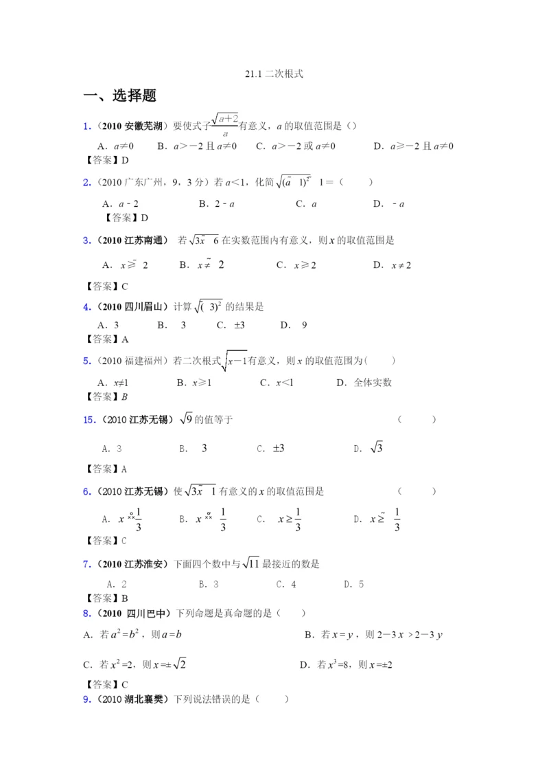 21.1-二次根式-2021年中考题演练同步作业(含答案).docx