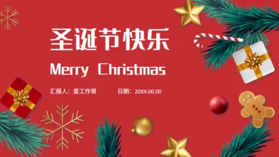 圣诞节快乐红色通用PPT模版