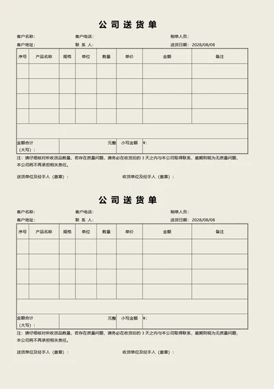 黄色简约风公司送货单