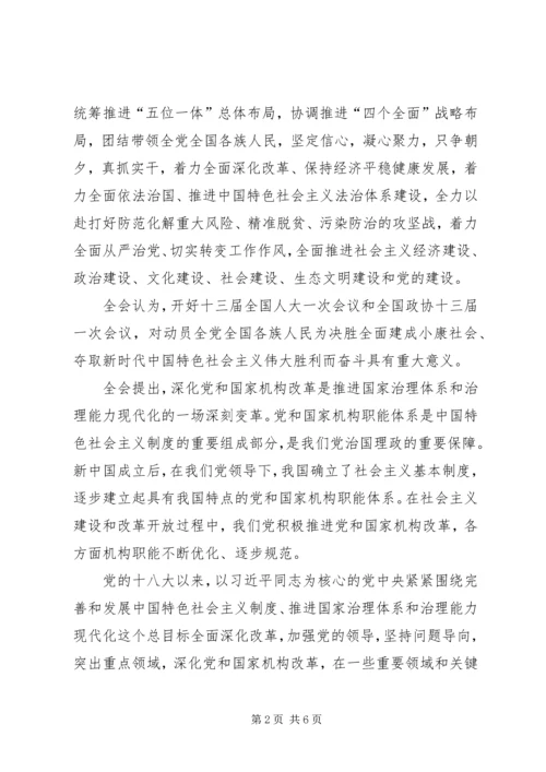第十九届一、二、三中全会精神心得.docx