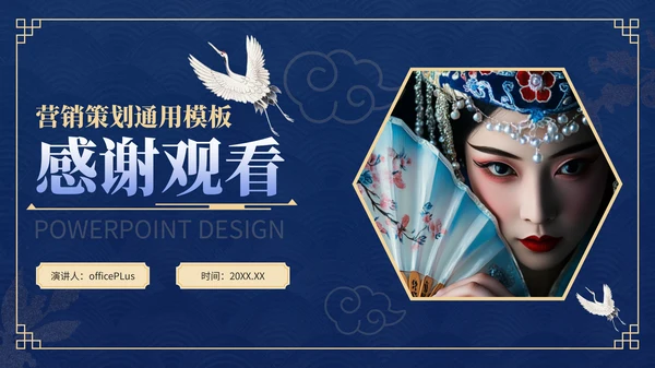 蓝色中国风传统工艺营销策划PPT模板