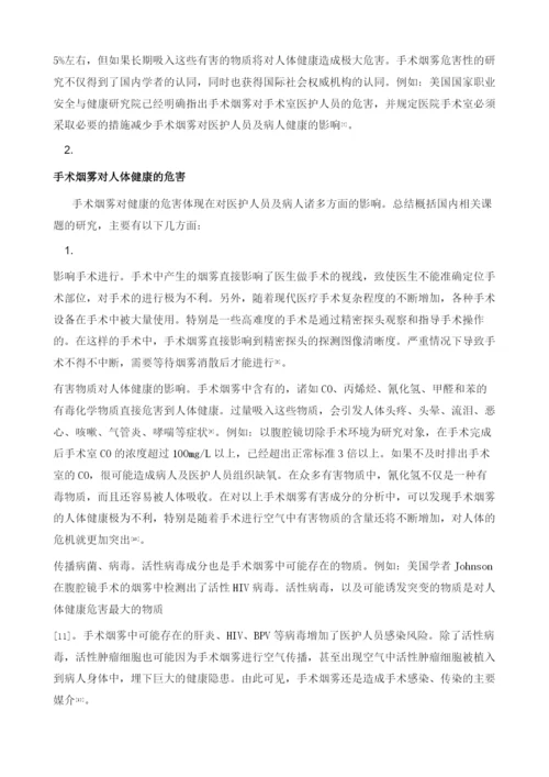 医务人员对手术烟雾的防护可行性研究.docx