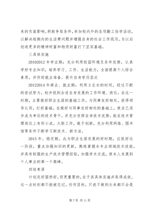 我的五年职业规划范文.docx