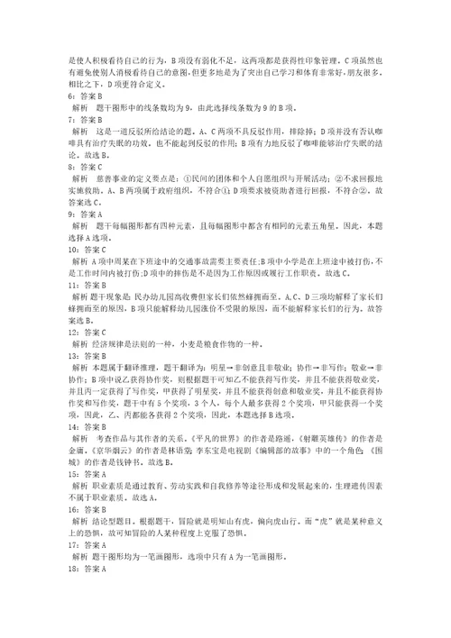 公务员招聘考试复习资料公务员判断推理通关试题每日练2020年05月26日8209