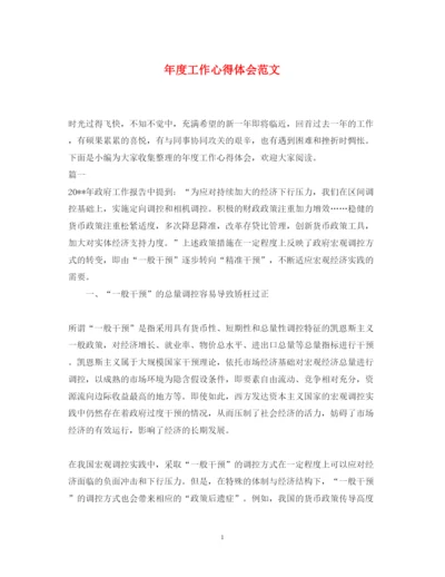 精编年度工作心得体会范文.docx