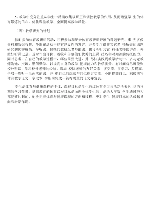 高中体育优生优培教师工作计划.docx