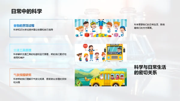 科学世界揭秘