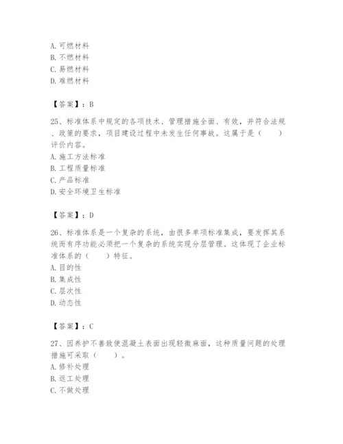 2024年标准员之专业管理实务题库附精品答案.docx