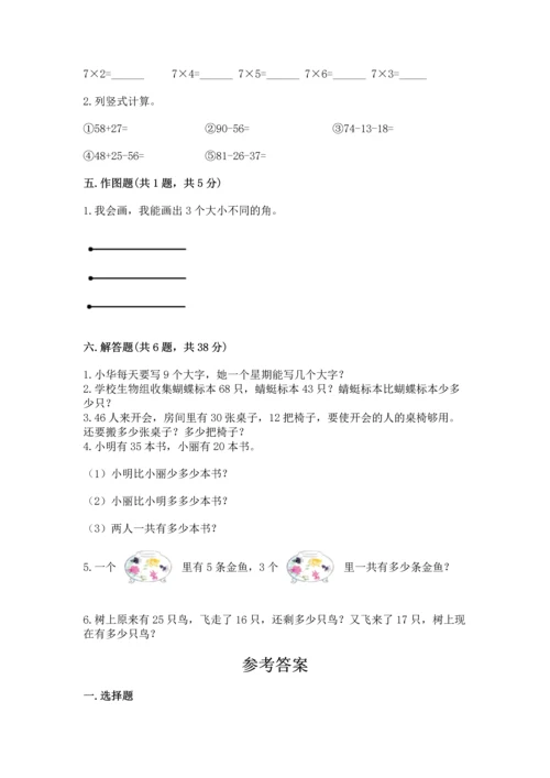 人教版数学二年级上册期末测试卷带答案（综合卷）.docx