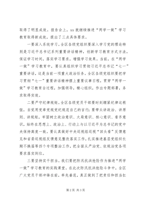 深入学习两学一做教育报告会通讯稿.docx