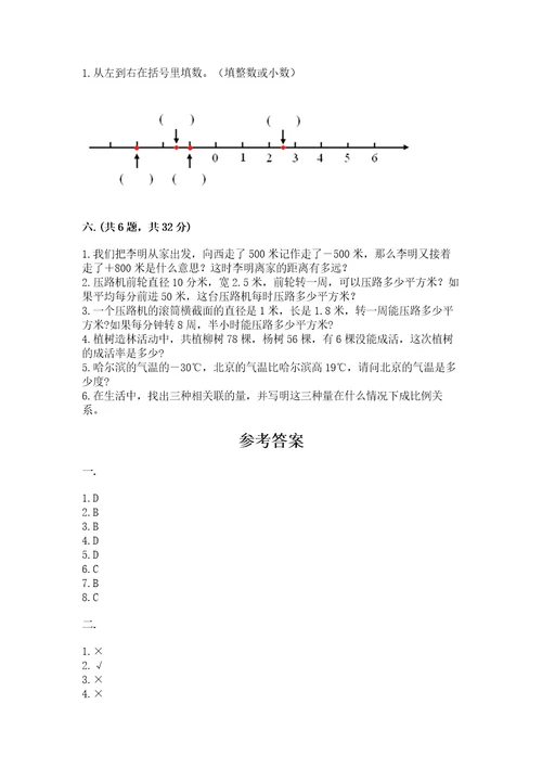 小升初数学考前检测试题及参考答案培优a卷