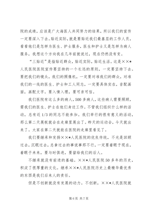 医院院长在宣传工作会议上的讲话 (2).docx