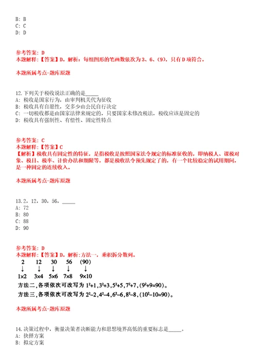 2022年01月2022广西钦州市钦南区招商促进局公开招聘20人全真模拟卷