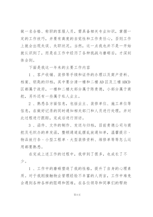 淘宝客服年终总结5篇.docx