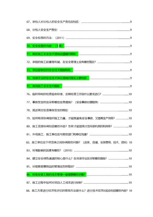 二建机电实务教材简答题自整理