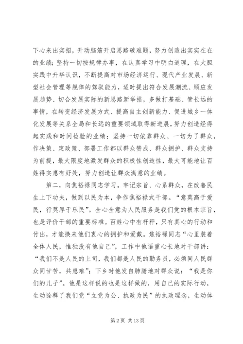 党员预备期思想汇报：学习焦裕禄精神_1.docx