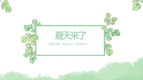 绿色小清新团队春游活动策划动态PPT模板