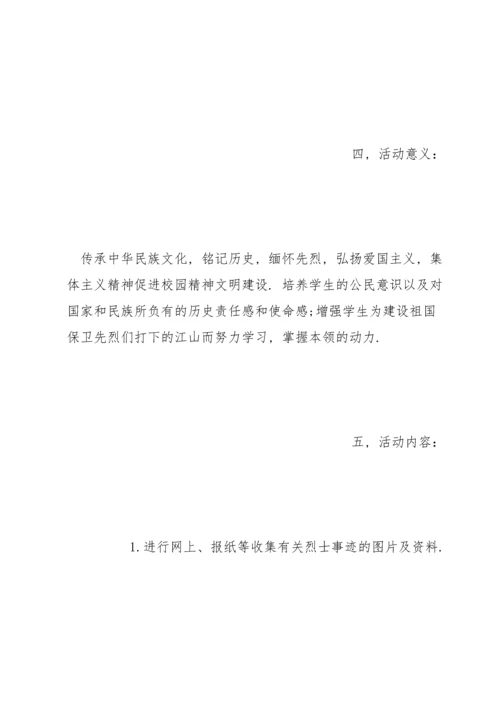 清明踏青活动策划方案模板.docx