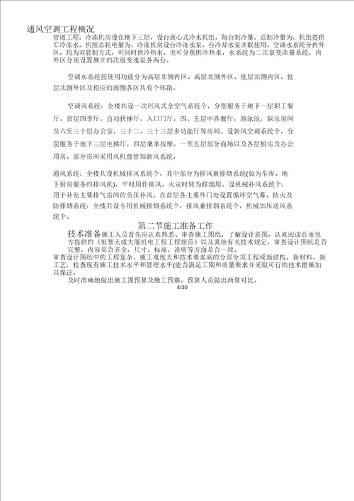 某工程机电工程施工组织设计