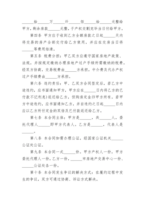 详细版二手房购房协议书.docx