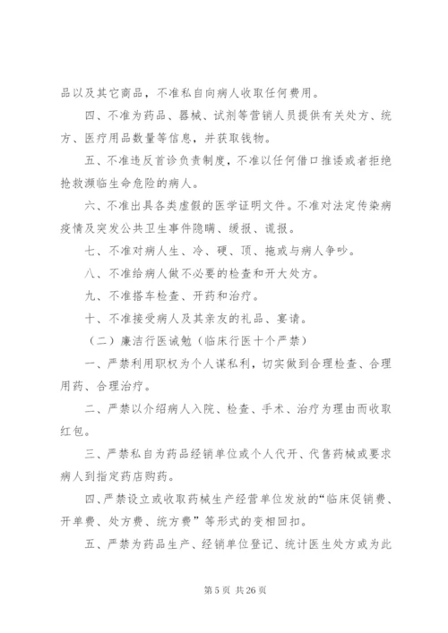 医德医风学习记录2.docx