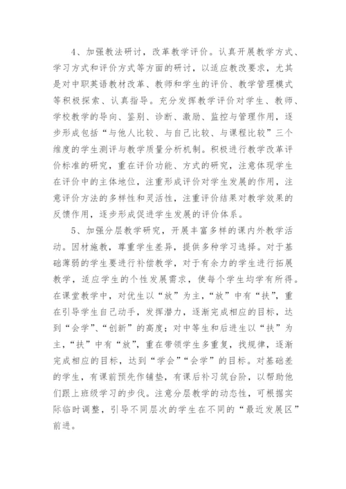 中职英语教师年度考核个人总结.docx