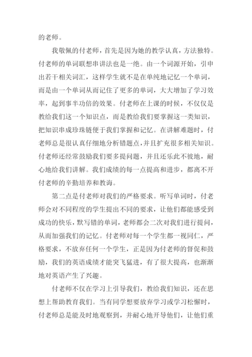 我最敬佩的老师作文800字-2.docx