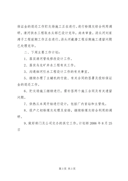 本周工作总结及下周工作计划表.docx