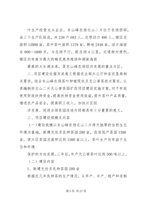 茶园改造实施方案 (6).docx