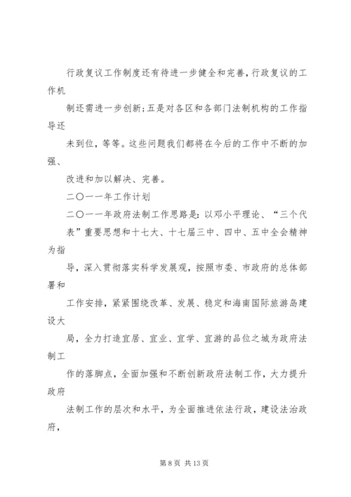 法制局年终工作总结及明年工作计划.docx