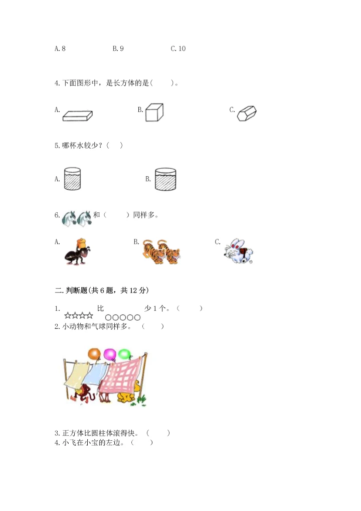 小学一年级上册数学期中测试卷精品（能力提升）.docx