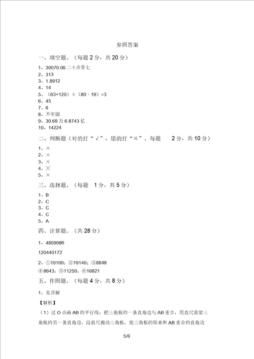 部编版四年级数学上册期中考试卷及答案通用