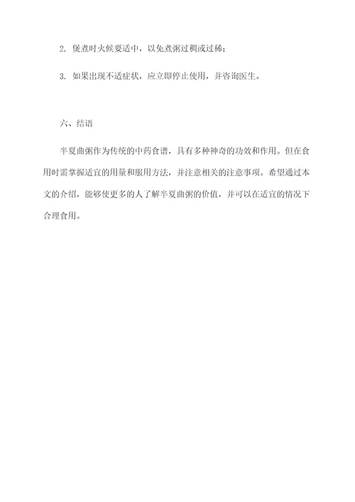半夏曲粥的功效和作用