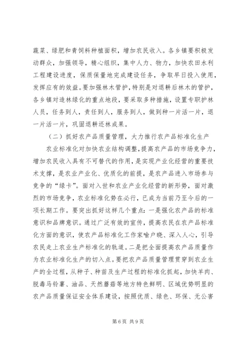 县委副书记在县委全委扩大会上关于农民增收的讲话 (2).docx