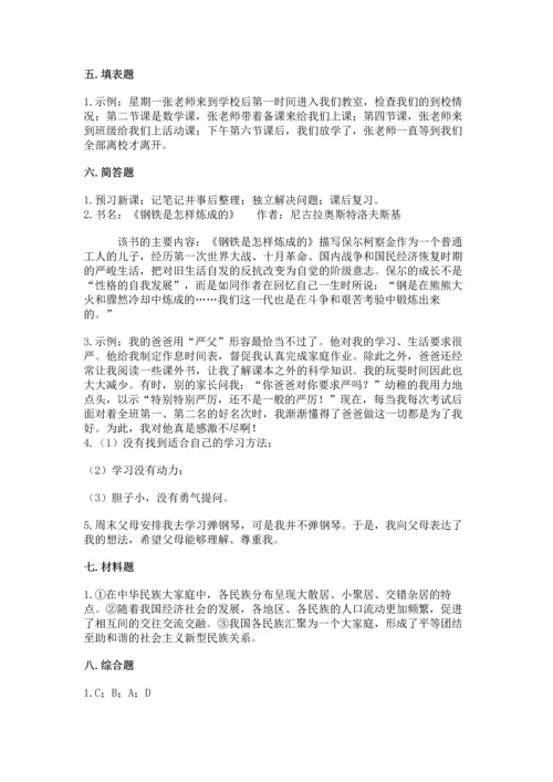 部编版三年级上册道德与法治期末测试卷及参考答案【名师推荐】.docx