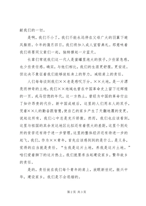 初中青年节演讲稿.docx