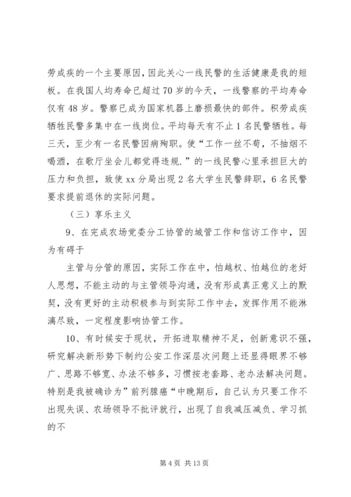 公安局领导班子四风对照检查材料.docx