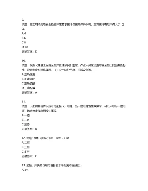 湖北省建筑施工安管人员ABC，C1C2C3类证书考试题库含答案第714期