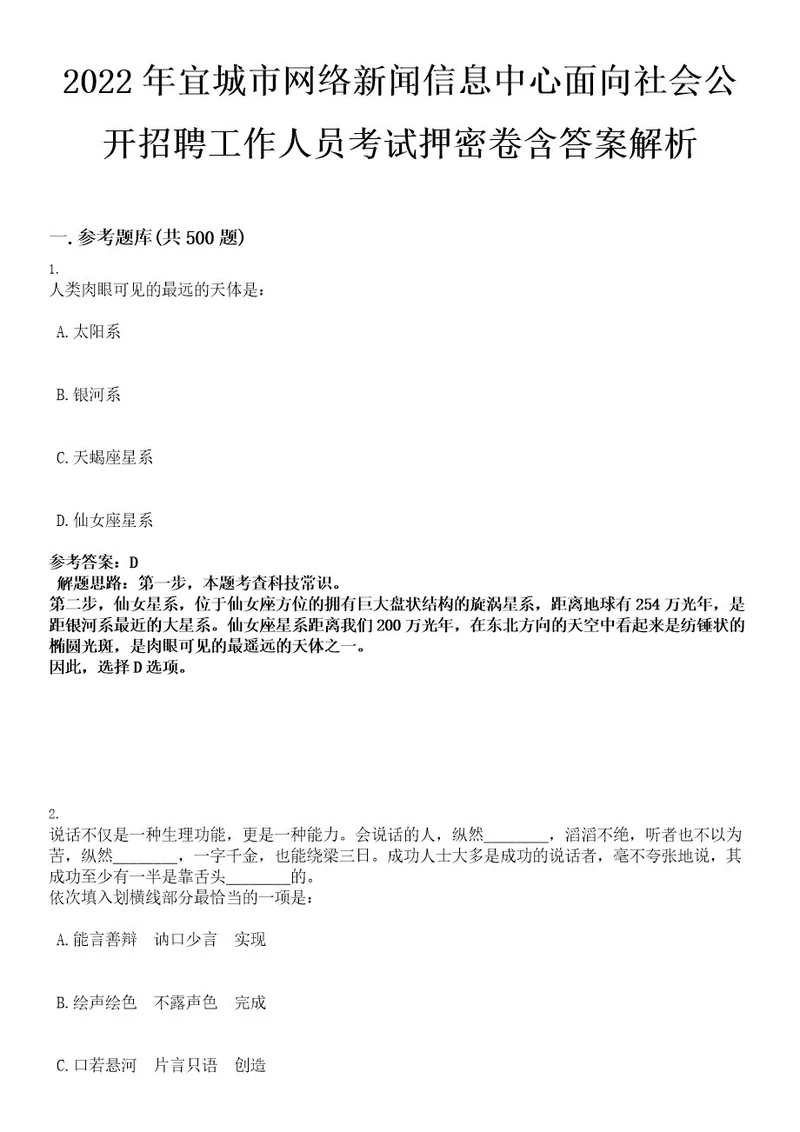 2022年宜城市网络新闻信息中心面向社会公开招聘工作人员考试押密卷含答案解析