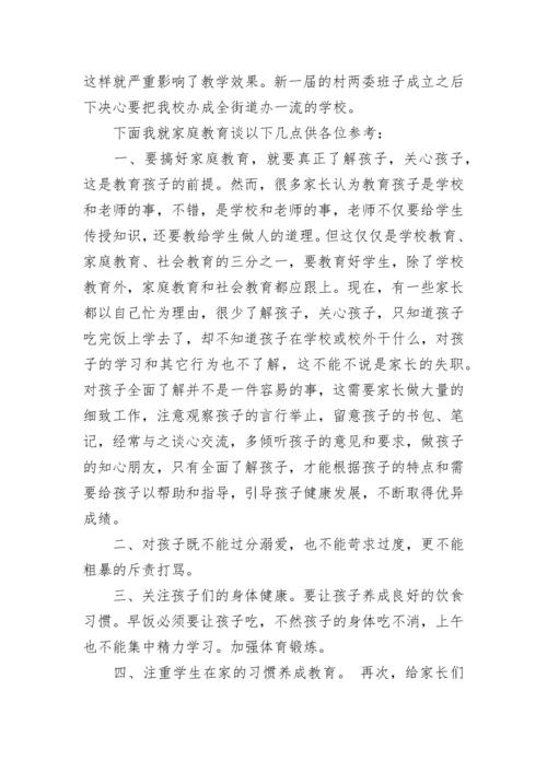 校长家长会致辞发言稿(精选7篇).docx