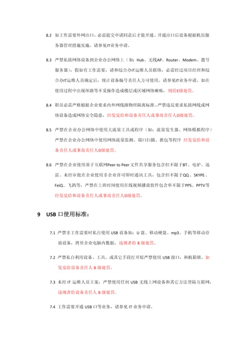 IT安全管理新规制度.docx