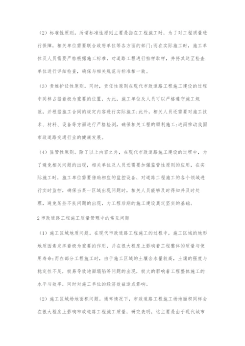 关于市政道路工程施工质量管理的思考.docx