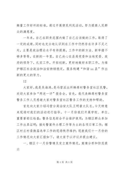 派出所所长述职述廉报告 (9).docx